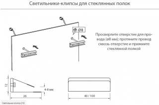 LL215A.066WS Светильник-клипса 215 светодиодный 66мм нерж.сталь 6000K