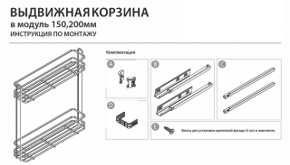 AF22150H2PO Выдвижная корзина 150мм, левая, п/в, Push Open, хром