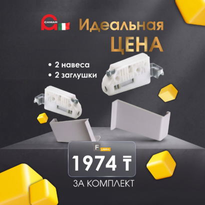 Идеальная цена на комплект стяжек и заглушек!